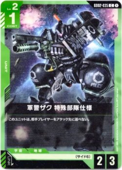画像1: 軍警ザク 特殊部隊仕様