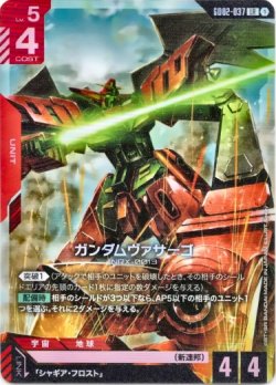 画像1: ガンダムヴァサーゴ