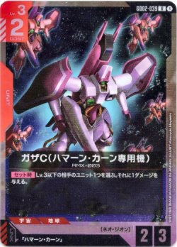 画像1: ガザＣ(ハマーン・カーン専用機)