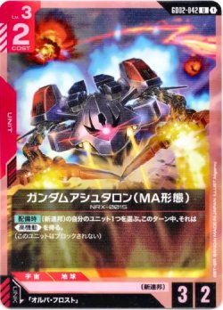 画像1: ガンダムアシュタロン(MA形態)