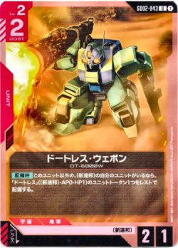 画像1: ドートレス・ウェポン