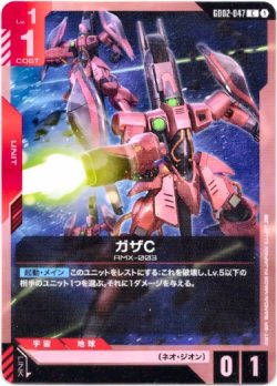 画像1: ガザC