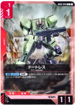 画像1: ドートレス