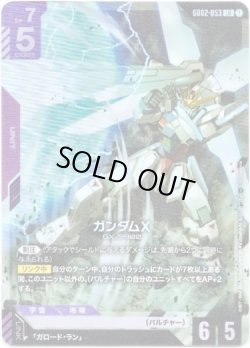 画像1: ガンダムＸ