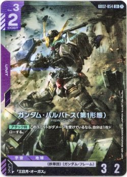 画像1: ガンダム・バルバトス(第1形態)