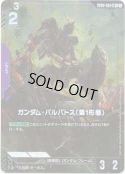 画像1: 【パラレル+】ガンダム・バルバトス(第1形態)