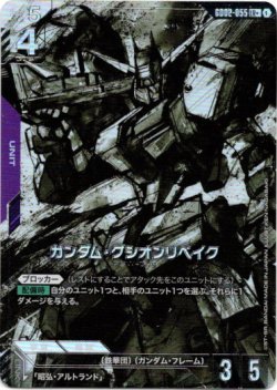 画像1: 【パラレル+】ガンダム・グシオンリベイク