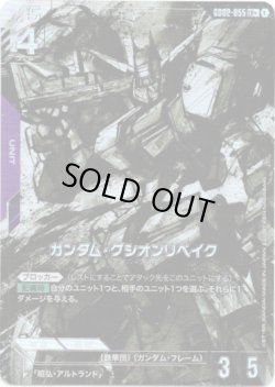 画像1: 【パラレル+】ガンダム・グシオンリベイク