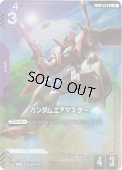 画像1: 【パラレル+】ガンダムエアマスター