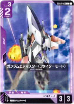 画像1: ガンダムエアマスター(ファイターモード)