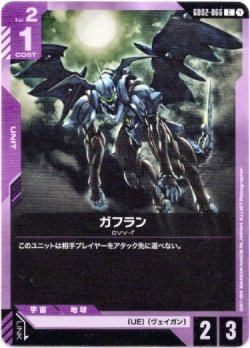 画像1: ガフラン