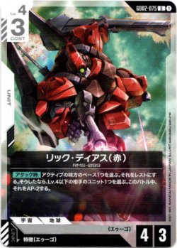 画像1: リック・ディアス(赤)