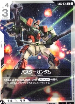 画像1: バスターガンダム