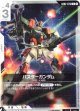 バスターガンダム