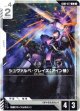 シュヴァルベ・グレイズ(アイン機)