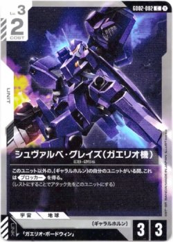 画像1: シュヴァルベ・グレイズ(ガエリオ機)