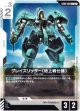 グレイズリッター(地上戦仕様)