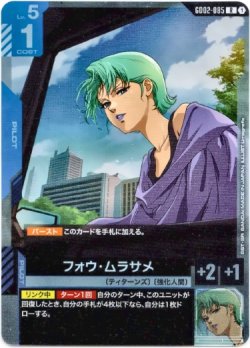 画像1: フォウ・ムラサメ