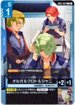 画像1: オルガ&クロト&シャニ