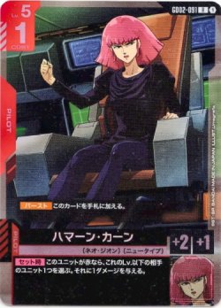 画像1: ハマーン・カーン