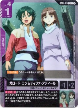画像1: ガロード・ラン&ティファ・アディール