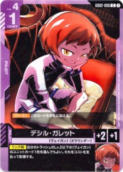 画像1: デシル・ガレット
