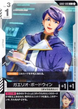 画像1: ガエリオ・ボードウィン