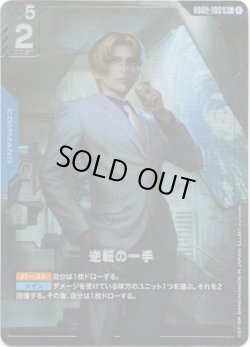 画像1: 【パラレル+】逆転の一手