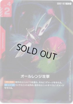 画像1: オールレンジ攻撃