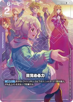画像1: 【パラレル】目覚める力