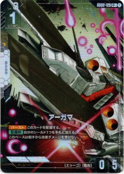 画像1: 【パラレル+】アーガマ