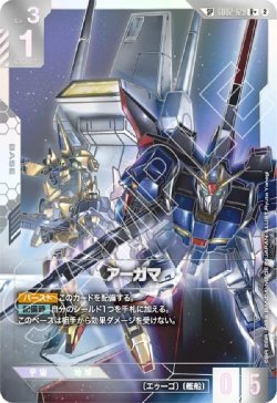 画像1: 【SP】アーガマ