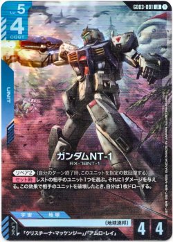 画像1: ガンダムNT-1