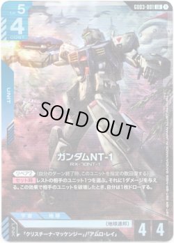画像1: ガンダムNT-1