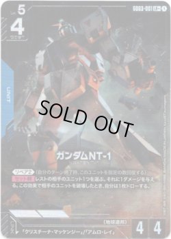 画像1: 【パラレル+】ガンダムNT-1
