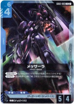 画像1: メッサーラ