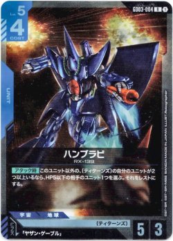 画像1: ハンブラビ