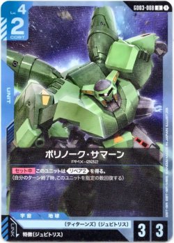 画像1: ボリノーク・サマーン