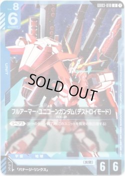 画像1: フルアーマー・ユニコーンガンダム(デストロイモード)