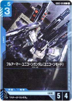 画像1: フルアーマー・ユニコーンガンダム(ユニコーンモード)