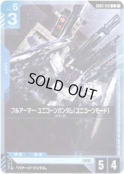 画像1: フルアーマー・ユニコーンガンダム(ユニコーンモード)