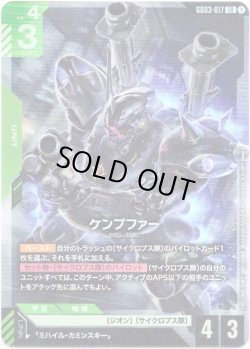 画像1: ケンプファー