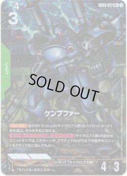 画像1: 【パラレル+】ケンプファー