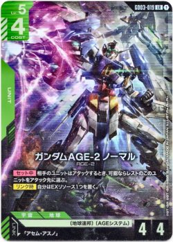 画像1: ガンダムAGE-2 ノーマル