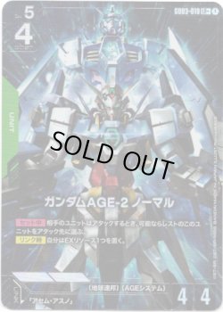 画像1: 【パラレル+】ガンダムAGE-2 ノーマル
