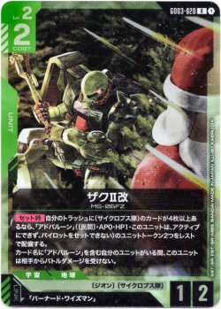 画像1: ザクII改