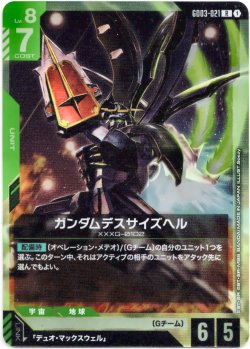 画像1: ガンダムデスサイズヘル