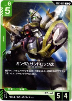画像1: ガンダムサンドロック改