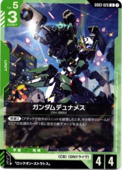 画像1: ガンダムデュナメス