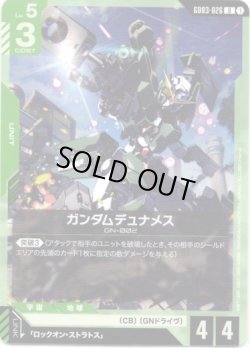 画像1: ガンダムデュナメス